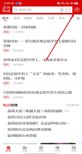 温度新闻app