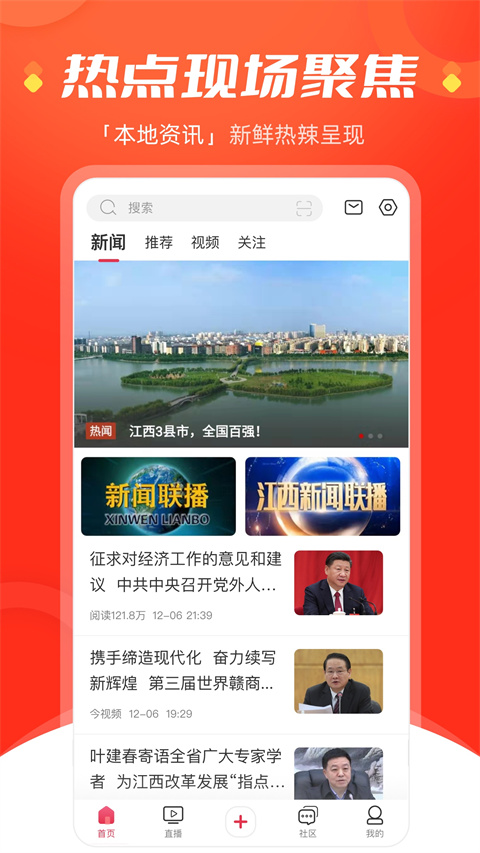 手机江西台app
