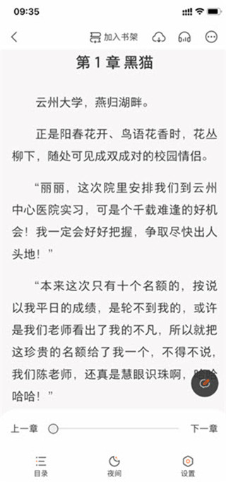 得间小说听书免费版