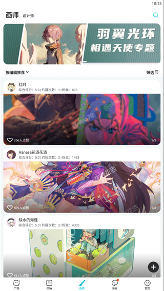 畫加約稿平臺App