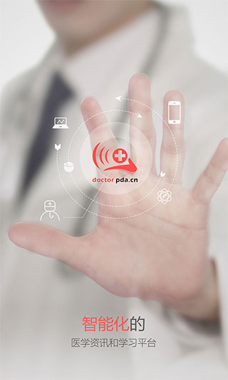 掌上醫訊APP