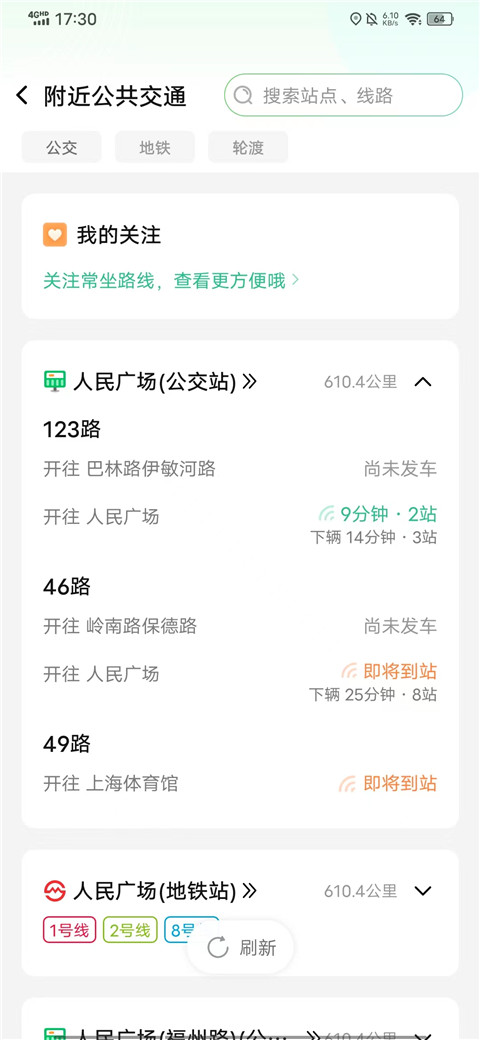 隨申行智慧交通app官方版