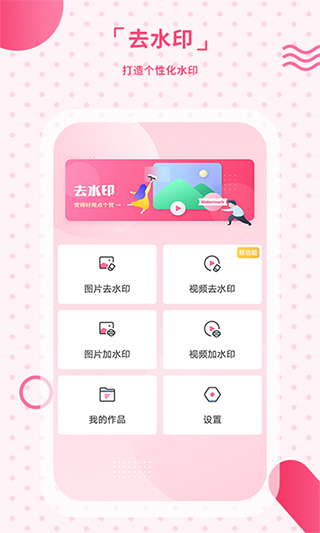 去水印相机app