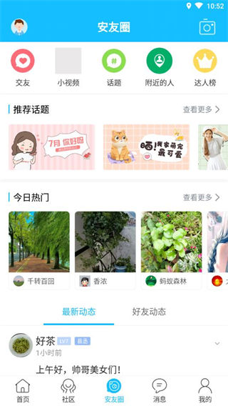 安慶論壇app