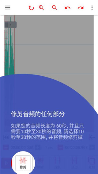 audiolab音頻編輯器中文版