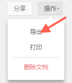 石墨文档app官方免费版