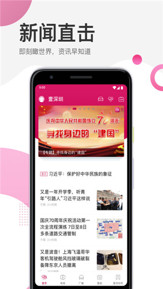 壹深圳app