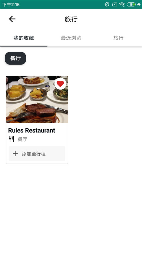 Tripadvisor貓途鷹app