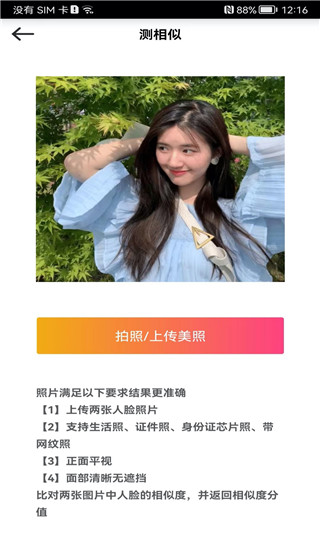 測測顏值吧app