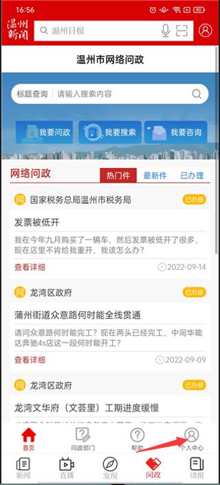 温度新闻app