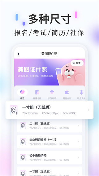 美图专业证件照app