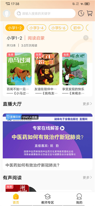 快點聽客戶端