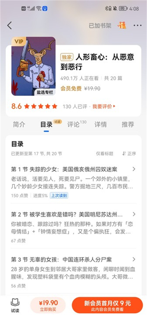 知乎小說app