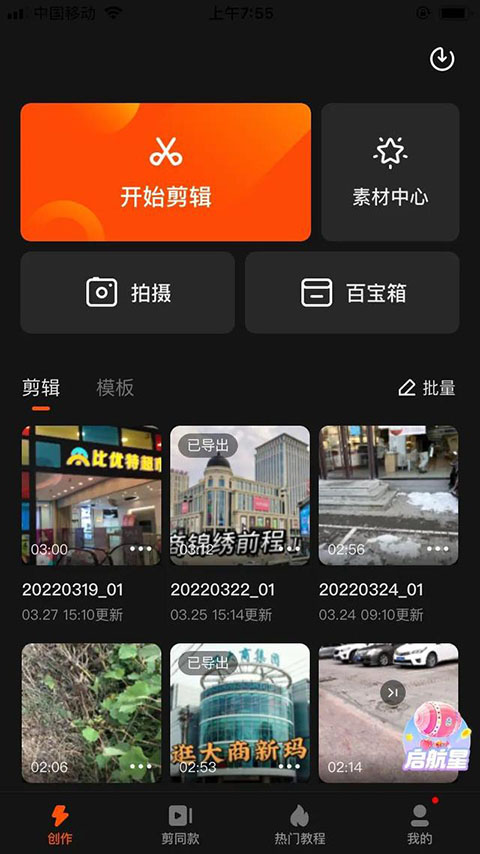 快影視頻剪輯app