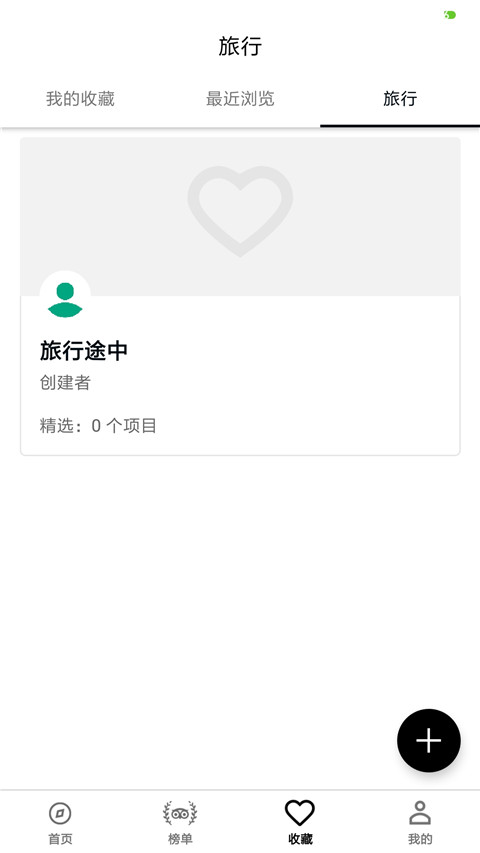 Tripadvisor貓途鷹app