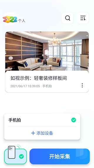 如視VR app官方版