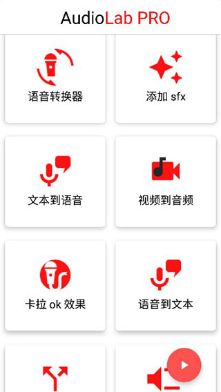 audiolab音頻編輯器中文版