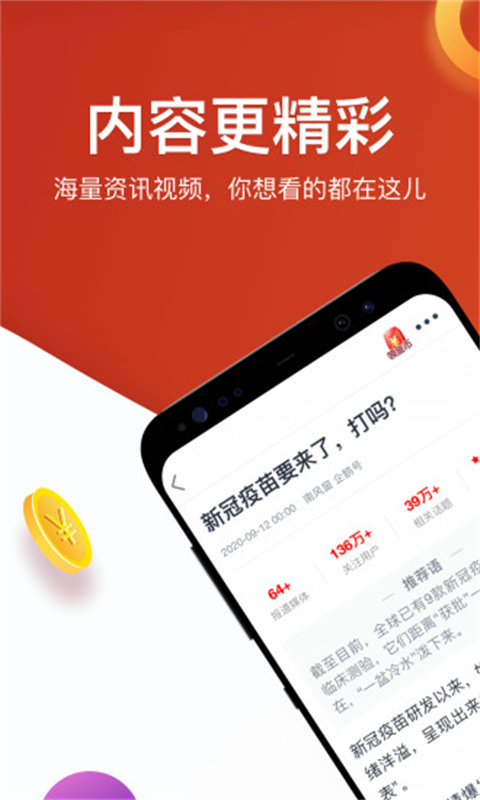 淘最熱點(diǎn)app
