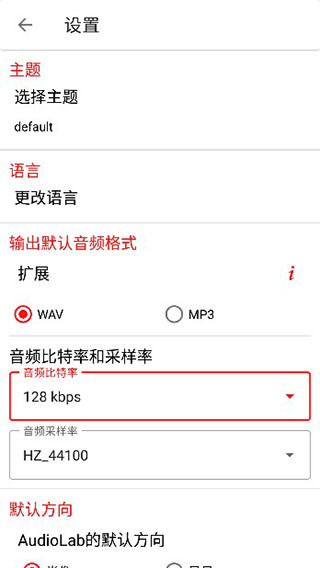 audiolab音頻編輯器中文版