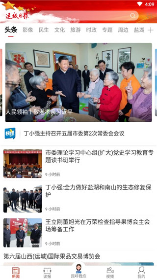 運(yùn)城新聞app