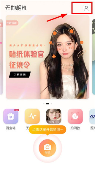 无他相机App