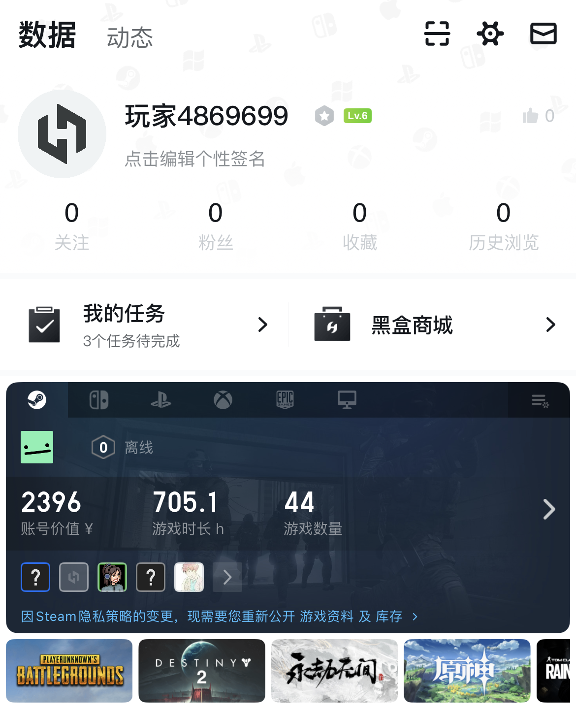 小黑盒app手機版