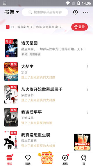 起點讀書免費版