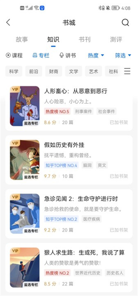 知乎小說app