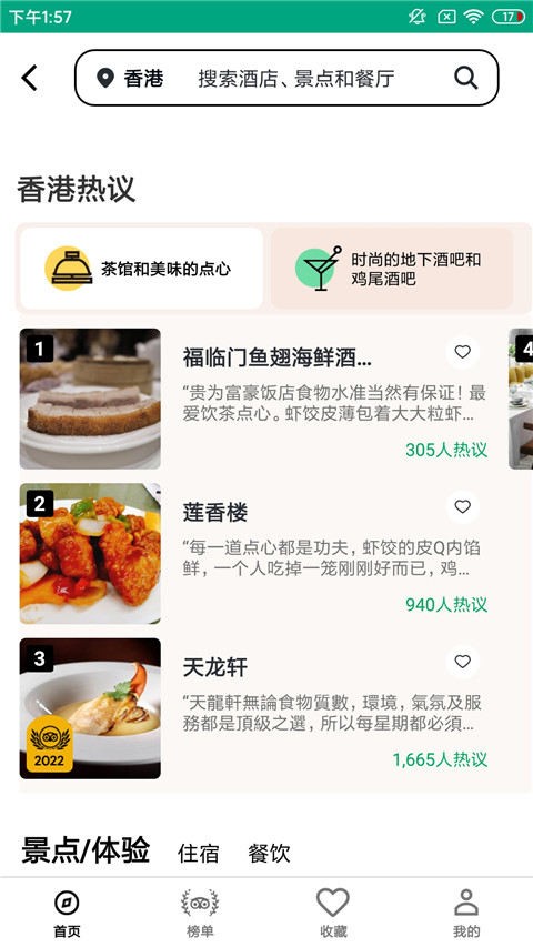 Tripadvisor貓途鷹app