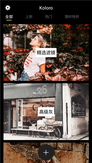 Koloro圖片視頻LR濾鏡調(diào)色大師app
