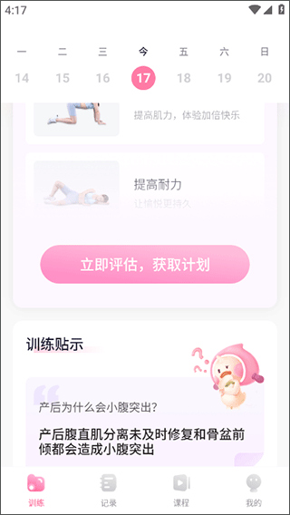凱格爾運(yùn)動(dòng)app