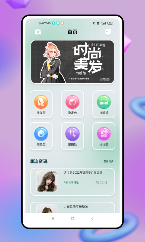 发型设计APP