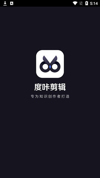 度咔剪輯官方版