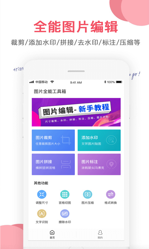 圖片編輯大師