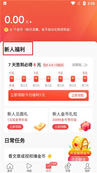 頭條搜索極速版紅包版