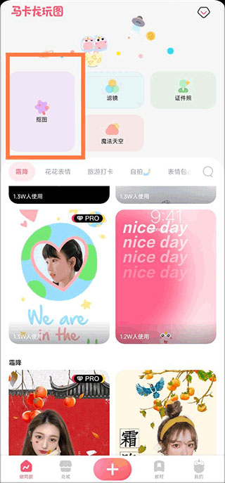 馬卡龍玩圖APP