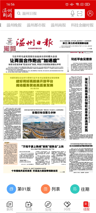温度新闻app