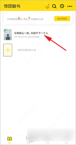 飯團追書官方版(更名為飯盒追書)