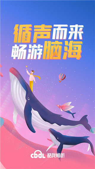 酷我畅听2023最新版
