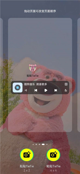 貼貼霸占他的屏幕app安卓版