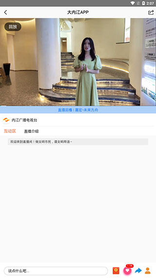 大內(nèi)江新聞客戶端