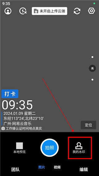 工作蜂水印相機官方版