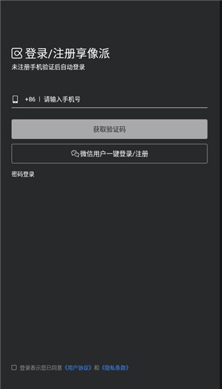 享像派app官方版