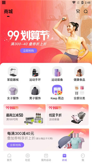 Keep跑步軟件