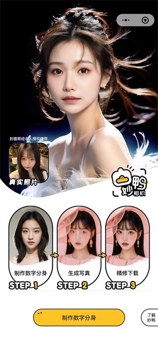 妙鴨相機APP最新版