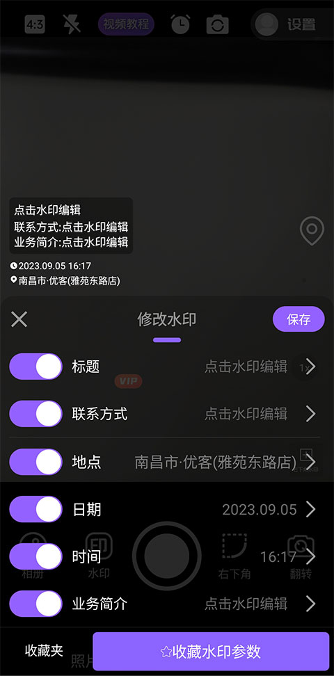 定制時間水印相機app