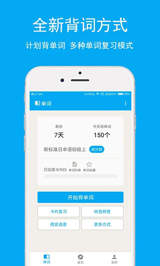 日語學(xué)習(xí)app
