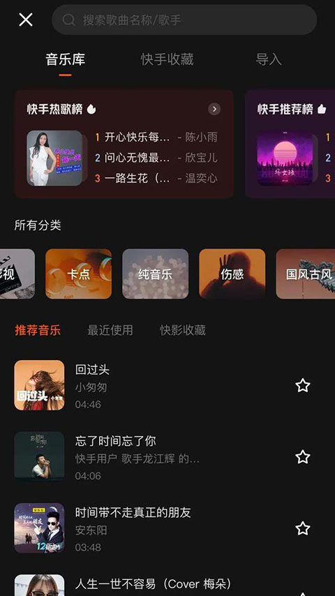 快影視頻剪輯app