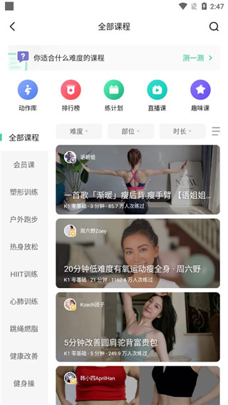 Keep跑步軟件
