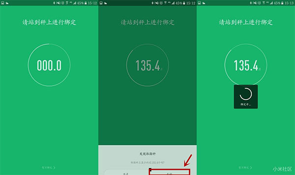 小米體脂秤APP